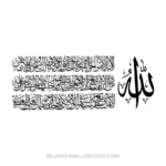 Ayatul Kursi calligraphy